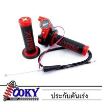 ราคา ประกับเร่ง ประกับคันเร่ง ปะกับคันเร่งแต่ง พร้อมสายคันเร่ง xteen ใส่ได้ทุกรุ่น งานสวย คุณภาพดี ของแต่ง สี แดง (10332692260)