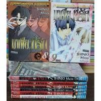 ราคา [เรื่อง] มาเฟียที่รัก (ครบจบ) หายาก (25502765410)