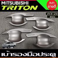 ราคา เบ้ารองมือเปิดประตู สีดำด้าน รุ่น4ประตู Mitsubishi Triton 2015 2016 2017 2018 2019 2020 2021 2022 (R) (8437003824)