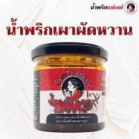 ราคา (แม่เลย์) น้ำพริกเผาผัดหวาน หอมกลิ่นพริกเผาเตะจมูก อร่อยสามรส ไม่เผ็ดมาก (23948893774)