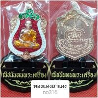 ราคา รวยสมปรารถนา มหาบารมี99 คละรายการ #หลวงพ่อพัฒน์ #วัดห้วยด้วน #รับประกันพระแท้100% (8542721976)