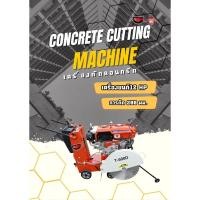 ราคา เครื่องตัดคอนกรีต Concrete Cutting Machine (26810243535)
