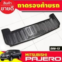ราคา ถาดท้าย ถาดรองท้ายรถ Pajero Sport 2008 2009 2010 2011 2012 2013 2014 2015 (A) (29074551847)