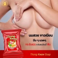 ราคา สบู่นมโต ยกกระชับ อัพไซส์ (23044614141)