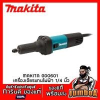 ราคา MAKITA GD0601 เครื่องเจียรแกนไฟฟ้า 1/4 นิ้ว MAKITA รุ่น GD0601 (7115935425)