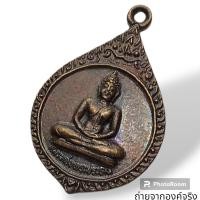 ราคา เหรียญหลวงพ่อพระประธาน หลังพระครูประภาสศีลคุณ วัดสว่างอารมณ์ อ.บางน้ำเปรี้ยว จ.ฉะเชิงเทรา ปี 2528 (23756867341)