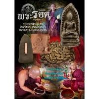 ราคา พระรอด รุ่นแรก ครูบากิตติชัย (45350517234)