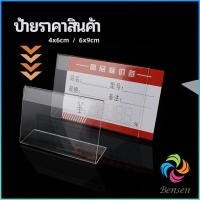 ราคา Bensen ที่เสียบป้ายราคา ป้ายชื่อสินค้าตามซุปเปอร์มาร์เก็ต ที่ตั้งโต๊ะอะครีลิค price tag (20525986900)