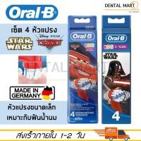 ราคา หัวแปรงสีฟันไฟฟ้า สำหรับเด็ก Oral-B Kids Stage Power EB10 Star Wars - Cars (25133122552)