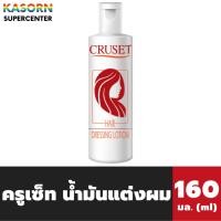ราคา CRUSET ครูเซ็ท น้ำมันแต่งผม 160 มล. CRUSET HAIR DRESSING LOTION (7018) (42503934843)
