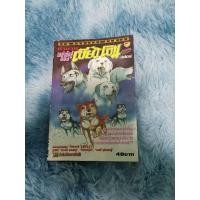 ราคา หนังสือการ์ตูนตำนานเหล่านักสู้ของเขี้ยวเงิน (เล่มเดียวจบ)​ (15598742788)