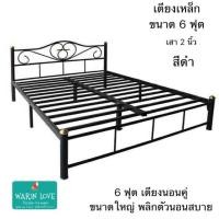 ราคา WarinLoveเตียงเหล็ก ขนาด6ฟุต เสา2นิ้ว รุ่นLotus6 สีดำ,สีขาว,สีฟ้า (41761673711)