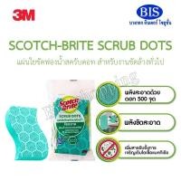 ราคา SCOTCH-BRITE SCRUB DOTS แผ่นใยขัดฟองน้ำสครับดอท สำหรับงานขัดล้างทั่วไป (สีเขียว) (27116669133)