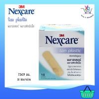 ราคา Nexcare เน็กซ์แคร์™ พลาสเตอร์พลาสติกสีเนื้อ 19มม. X 72มม. 10ชิ้น/ซอง (บรรจุ 10 ซอง) (2670963274)