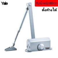 ราคา โช๊คอัพประตู YALE VC7722รับน้ำหนักได้80กิโลกรัม (7360736074)
