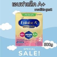 ราคา Enfalac A+ MindPro Stage2 นมผง เอนฟาแล็ค เอพลัส มายด์โปร สูตร2 (500กรัม) (24297519188)