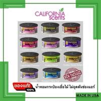ราคา California Scents ของแท้ น้ำหอมปรับอากาศ แคลิฟอร์เนียเซนส์ Car scents แบบกระป๋องไฟเบอร์ / แบบแผ่น (1563883433)