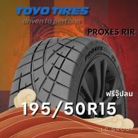 ราคา ยาง 195/50R15 TOYO รุ่น PROXES R1R ราคาต่อเส้น ปี 2025 (26640244642)