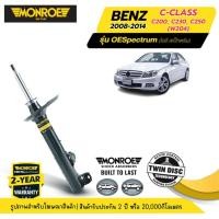 ราคา MONROE OESpectrum | ชุดโช๊คอัพรถยนต์ MERCEDES BENZ : C-Class C200, C230, C250 (W204) ปี 2008-2014 (27915497933)