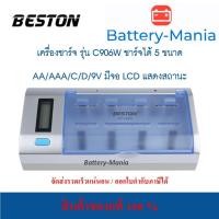 ราคา LCD Universal Charger C906W แท่นชาร์จขนาด AA/AAA/C/D/9V ครบครันคุ้มค่า มีจอ LCD แสดงสถานะ (3570174524)