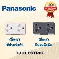 ราคา PANASONIC ปลั๊กกราวด์คู่ มีม่านนิรภัยสีขาว-สีเทา WEG 15829, WEG 15829H (29937341279)