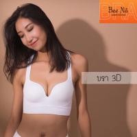 ราคา บรา3D หรือ บรา3มิติ สุดฮอตในตำนานนน! สปอร์ทบรา3D ชั้นใน3D เสื้อใน3D เสื้อใน3มิติ ชั้นใน3มิติ (1609175936)
