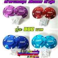 ราคา ฝาครอบดุมRave (1446340161)