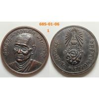 ราคา เลือกองค์ที่ชอบ เหรียญสมเด็จพระพุฒาจารย์(โต) วัดเกษไชโย จ.อ่างทอง ปี 2541 เนื้อทองแดง (27224950648)