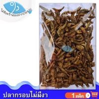 ราคา ไต๋ฮ๊อด ปลากรอบไม่มีงา 280กรัม 1แพ็ค ปลากรอบ ปลาจิ้งจั้งกรอบ ปลาจิ้งจั้ง ปลาจิงจัง อาหารทะเล ของฝาก (4819834576)