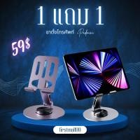 ราคา 1เเถม1ขาตั้งโทรศัพท์ iPadmini ที่วางมือถือ ขาตั้งโทรศัพท์ หมุนได้ 360 องศา คุณภาพแข็งแรง iPadmini และโทรศัพท์ทุกรุ่น (27367252459)