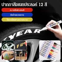 ราคา ผลิตภัณฑ์ดีปากกามาร์คยาง ปากกาทำเครื่องหมาย ปากกาแต้มสี ปากกาเซ็นชื่อ ปากกาสีขาว ปากกามาร์คเกอร์ ปากกาเขียนยาง ทนต่อการซีดจาง (49203946356)