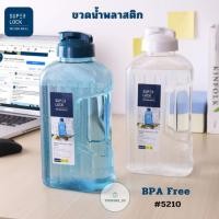 ราคา Superlock ขวดน้ำดื่ม ขวดน้ำพลาสติก กระบอกน้ำ 2.1 ลิตร มี 2 สี ขาว,ฟ้า รุ่น 5210 (23446553318)