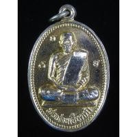 ราคา เหรียญ พิทักษ์ใต้ พ่อท่านเอียดดำ วัดศาลาไพ จ.นครศรีธรรมราช (G25) (27519583868)