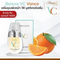 ราคา (พร้อมส่ง) Beleza VC Booster Serum เบเลซ่า วีซี บูสเตอร์ เซรั่ม เซรั่มลดริ้วรอย จุดด่างดํา ฝ้ากระ (29464270207)