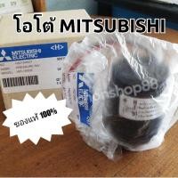 ราคา โอโต้ปั้มน้ำ mitsubishi ของแท้ 100% (28468100199)