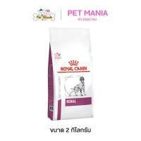 ราคา Royal Canin Dog Renal อาหารเม็ดสำหรับสุนัขเป็นโรคไต 2 kg. (6753296833)