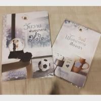 ราคา วันวานพันธนาการหัวใจ+วันนี้พันธนาการสองเรา (3715276010)