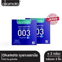 ราคา Okamoto ถุงยางอนามัย โอกาโมโต 003 ริช ลูบริเคทีฟ กล่อง 3 ชิ้น x 2 (27453869678)