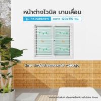 ราคา good.garden29 WELLINGTAN หน้าต่างไวนิลบานเลื่อน SS F2-ISWG1211 ขนาด 120x110ซม.เหล็กดัด (ดอกไม้) พร้อมมุ้ง ยอดขายอันดับ1 (29453880731)