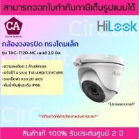 ราคา Hilook กล้องวงจรปิด รุ่น THC-T120-MC ความละเอียด 2 ล้านพิกเซล (10756655139)