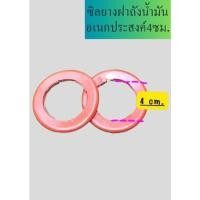 ราคา ซีลยางฝาถังน้ำมันตรงรุ่นStallions ct400 หรือรถจักรยานยนต์รุ่นอื่นๆ(1ชิ้น) (22347135705)