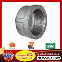 ราคา ฝาครอบเกลียวใน เหล็ก ขนาด 1/2'' - 1.1/2'' (2906600070)