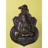 ราคา เหรียญหลวงพ่อฤทธิ์ วัดชลประทานราชดำริ รุ่น1 อ.กระสังข์ จ.บุรีรัมย์ (18284848535)