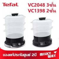 ราคา หม้อนึ่งไฟฟ้า Tefal ULTRACOMPACT STEAMER รุ่น VC2048 ความจุ 9 ลิตร VC1398 ความจุ 6 ลิตร (10848413860)