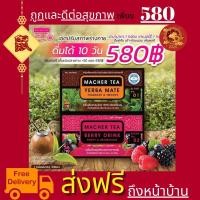 ราคา Mache're by jumi Macher tea ชามาเชอร์ มาเชอรี่ เยอร์บามาเต ชาเบอร์รี่ดีท็อกซ์ ชามาเชอรี่ (5415476574)