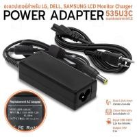 ราคา Qbag - อะแดปเตอร์ ชาร์จจอ LG DELL SAMSUNG AOC LCD จอทีวี จอคอม Monitor Charger POWER ADAPTER 535U3C 19V 2.1A 40W (29924228692)