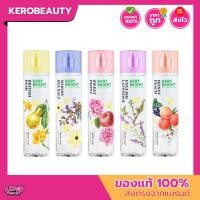 ราคา Baby Bright Body Mist เบบี้ ไบร์ท บอดี้มิส สเปรย์ผิวหอม พร้อมบำรุง กลิ่นหอมหวาน 20ml./236ml. (43005824370)