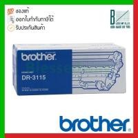 ราคา Brother Drum Cartridge (DR-3115) (11992557164)