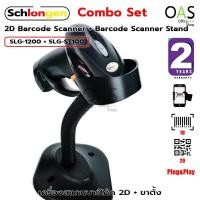 ราคา SCHLONGEN 2D Barcode Scanner เครื่องสแกนบาร์โค้ด #SLG-1200 + ขาตั้งเครื่องสแกนบาร์โค้ด #SLG-ST100 (ประกันศูนย์ 2 ปี) (13012781276)