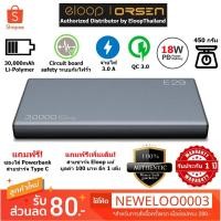 ราคา ใหม่! E29 30000 mAh สีเทา / Grey แถมซอง & สายชาร์จ ส่งฟรี Kerry Express & EMS! (7119181671)